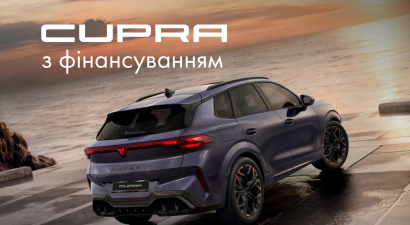 Нові умови фінансування на автомобілі CUPRA