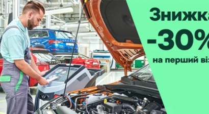 Знижка -30% на перший візит