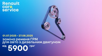 Сервісна акція: відчуй літо на повну з вигідним ТО