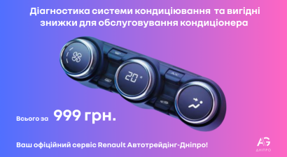 Діагностика системи кондиціювання за 999 грн