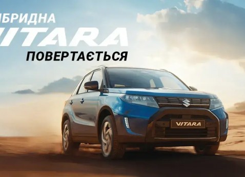 В Україні стартують продажі негібридної SUZUKI VITARA 2025
